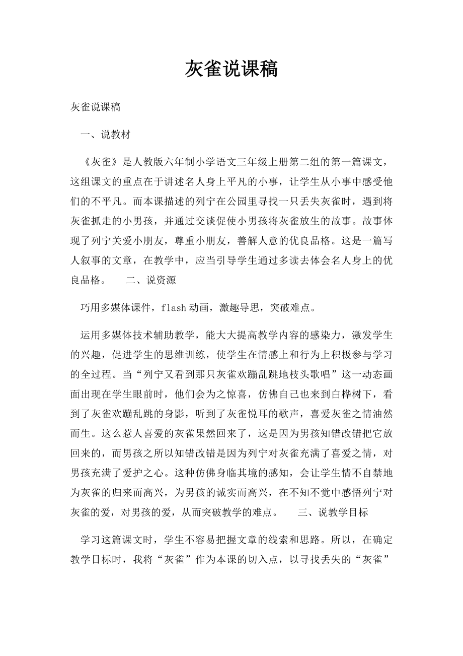 灰雀说课稿.docx_第1页