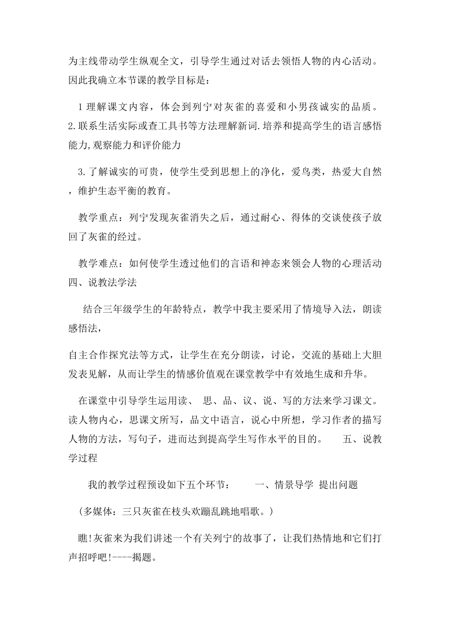 灰雀说课稿.docx_第2页