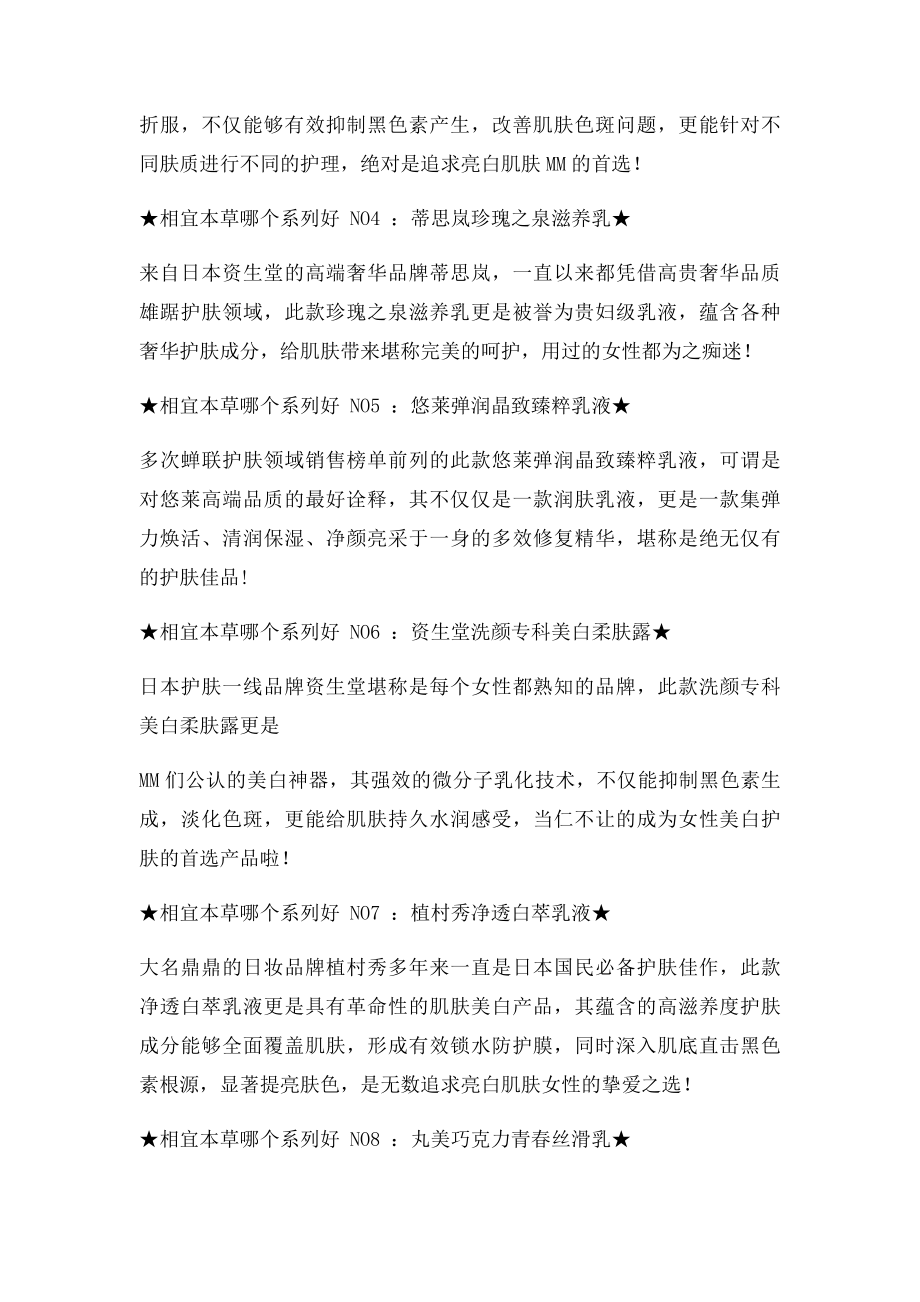 相宜本草哪个系列好 权威揭秘相宜本草哪个系列好用.docx_第2页