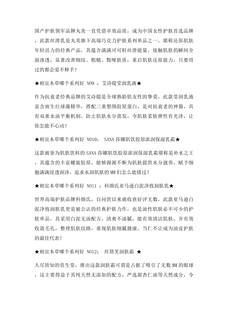 相宜本草哪个系列好 权威揭秘相宜本草哪个系列好用.docx_第3页