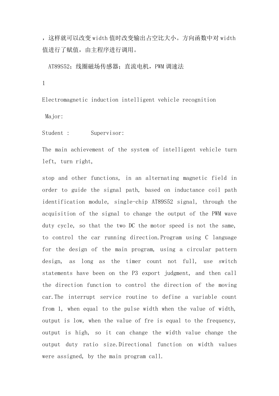 毕业设计电磁感应路径识别智能小车设计.docx_第2页