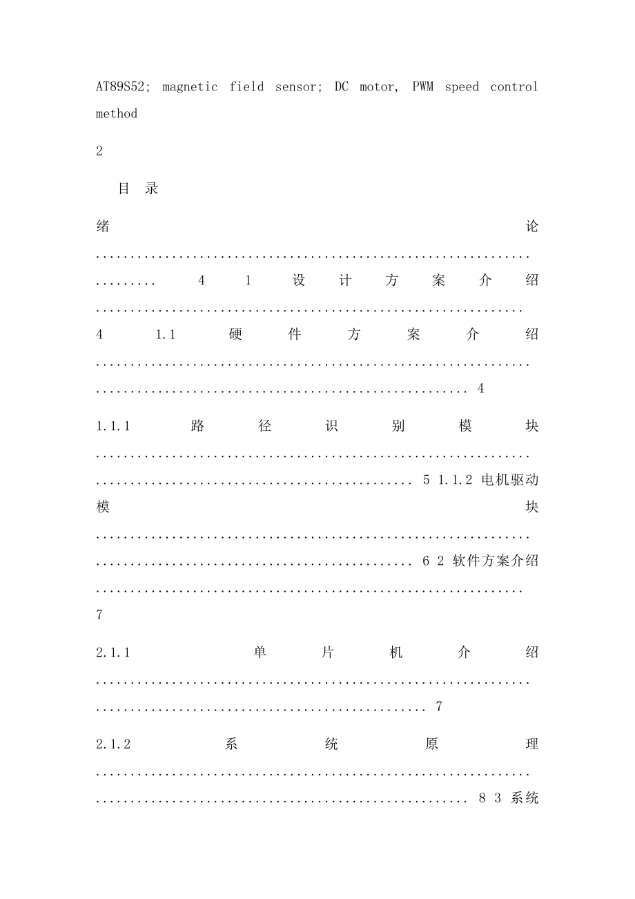 毕业设计电磁感应路径识别智能小车设计.docx_第3页