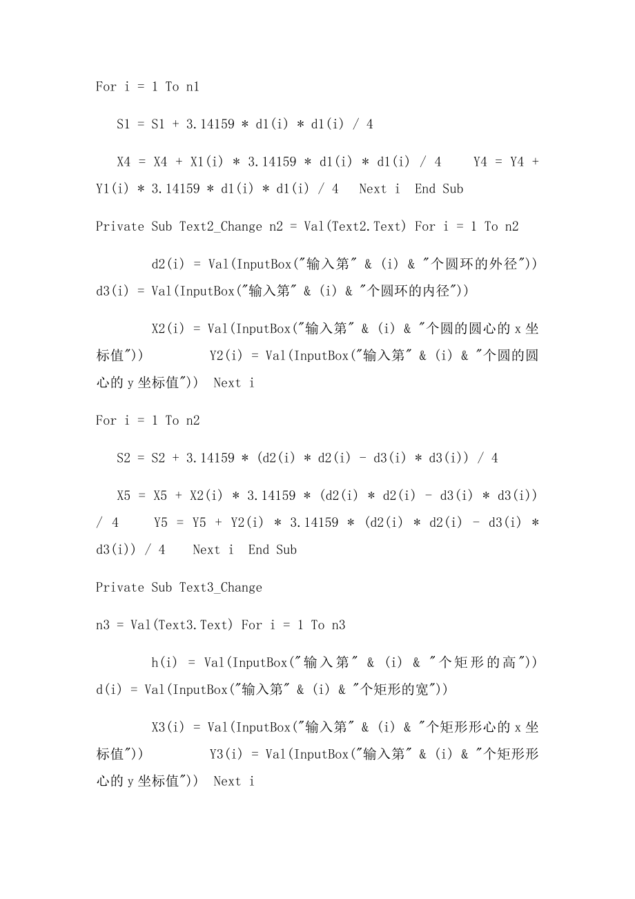 材料力学大作业组合截面几何性质计算.docx_第3页