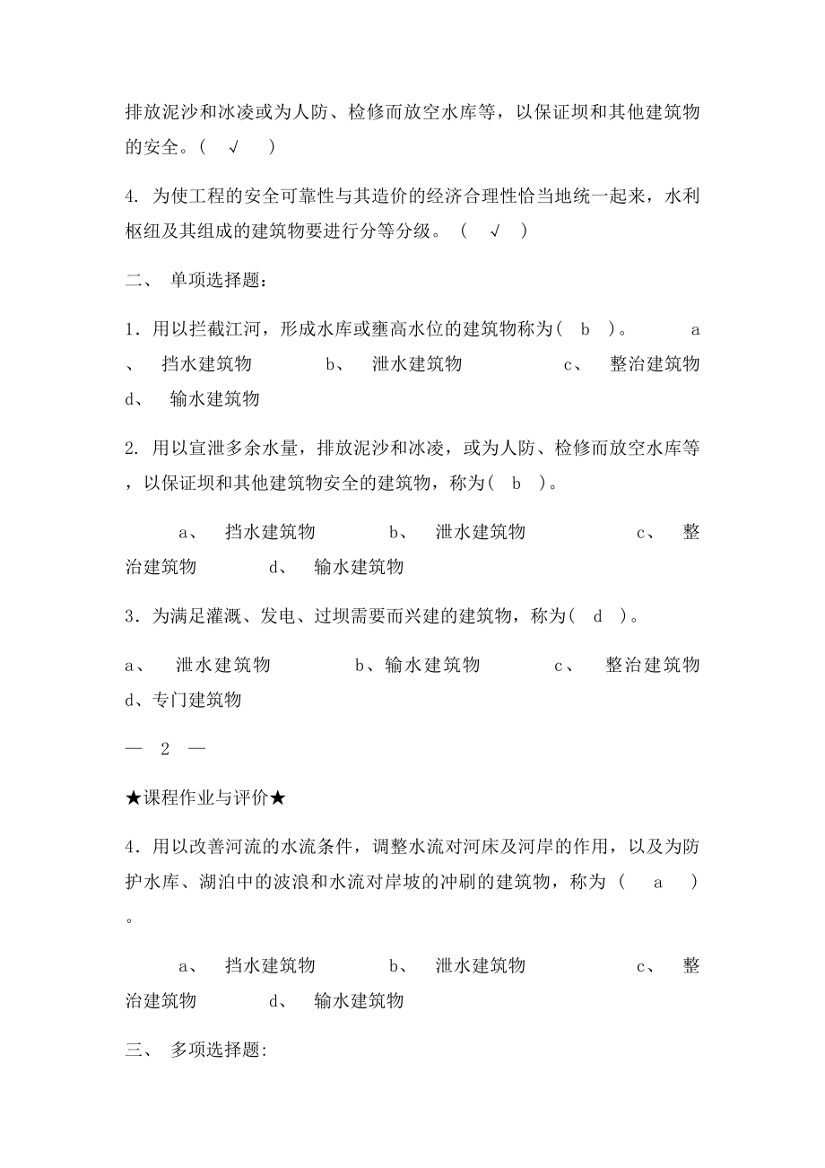 水利水电工程建筑物.docx_第2页