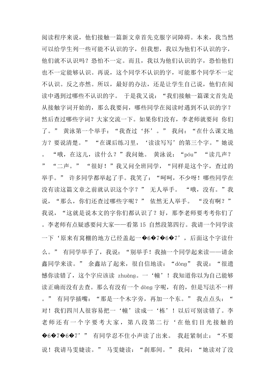 李镇西 课堂实录.docx_第2页