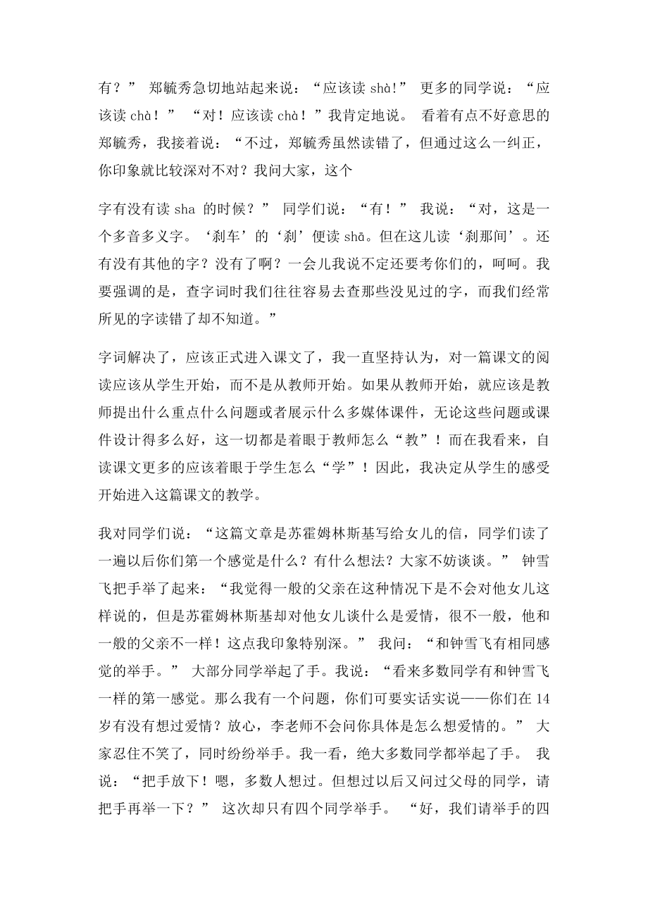 李镇西 课堂实录.docx_第3页