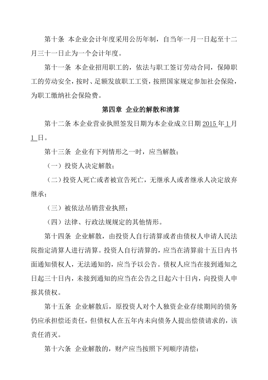 网吧企业章程网吧公司章程.doc_第2页