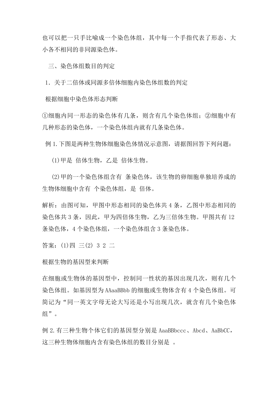 染色体组的理解与判定规律.docx_第2页