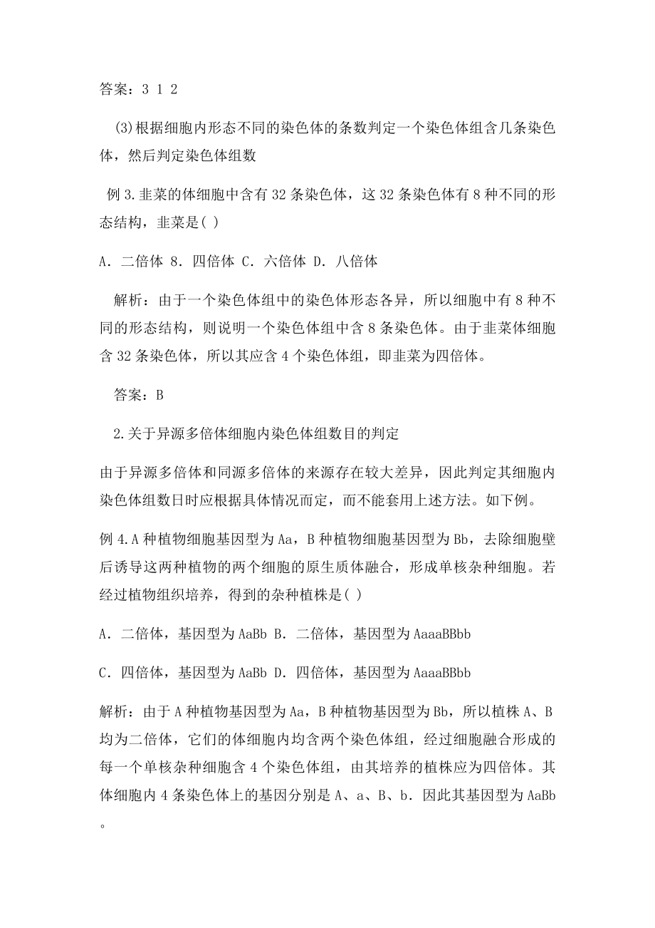 染色体组的理解与判定规律.docx_第3页