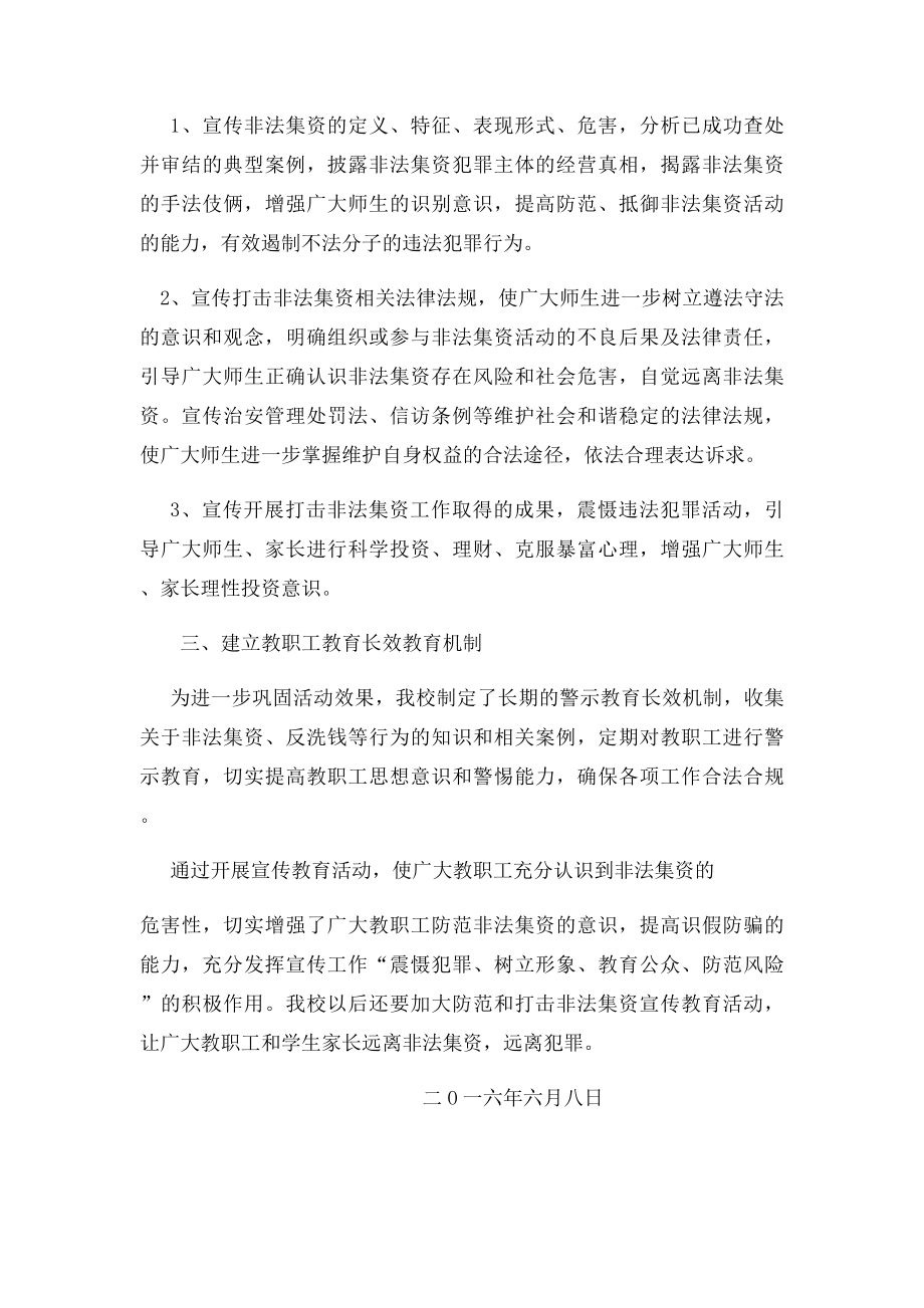 泰山小学防范打击非法集资宣传月活动总结.docx_第2页