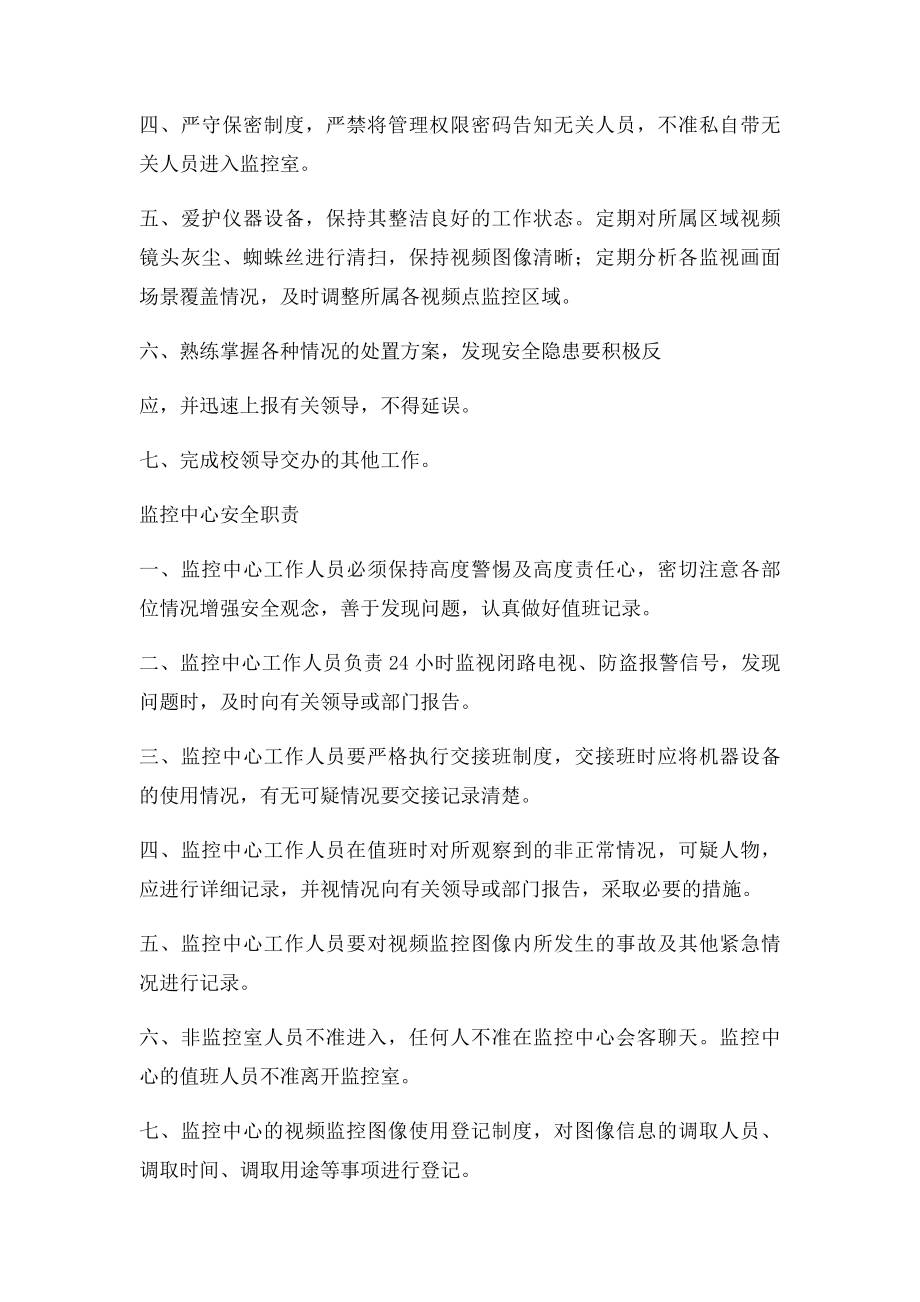 监控中心工作职责.docx_第2页