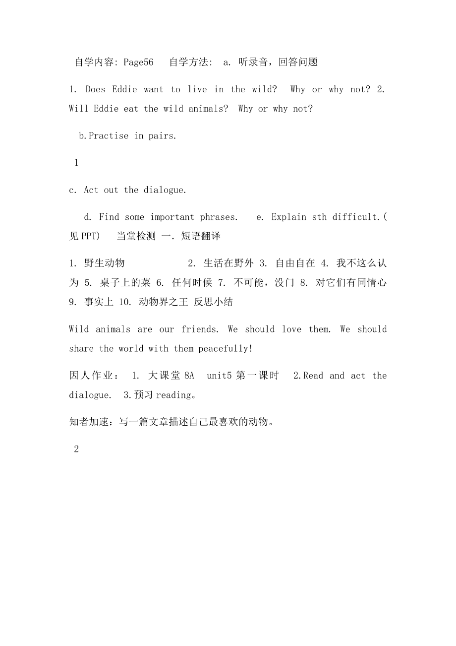 江苏省丹阳市云阳学校级英语上册UnitWildanimalswelcome&comic教案牛津课件.docx_第2页