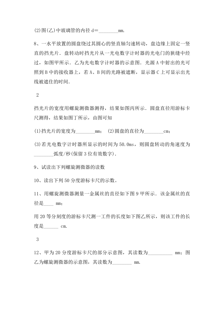 游卡尺螺旋测微器练习题.docx_第2页