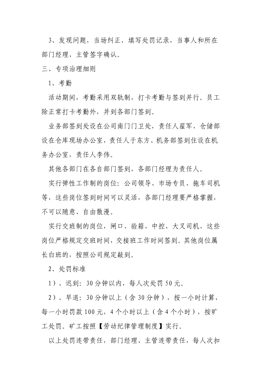 物流公司劳动纪律专项治理实施细则.doc_第2页