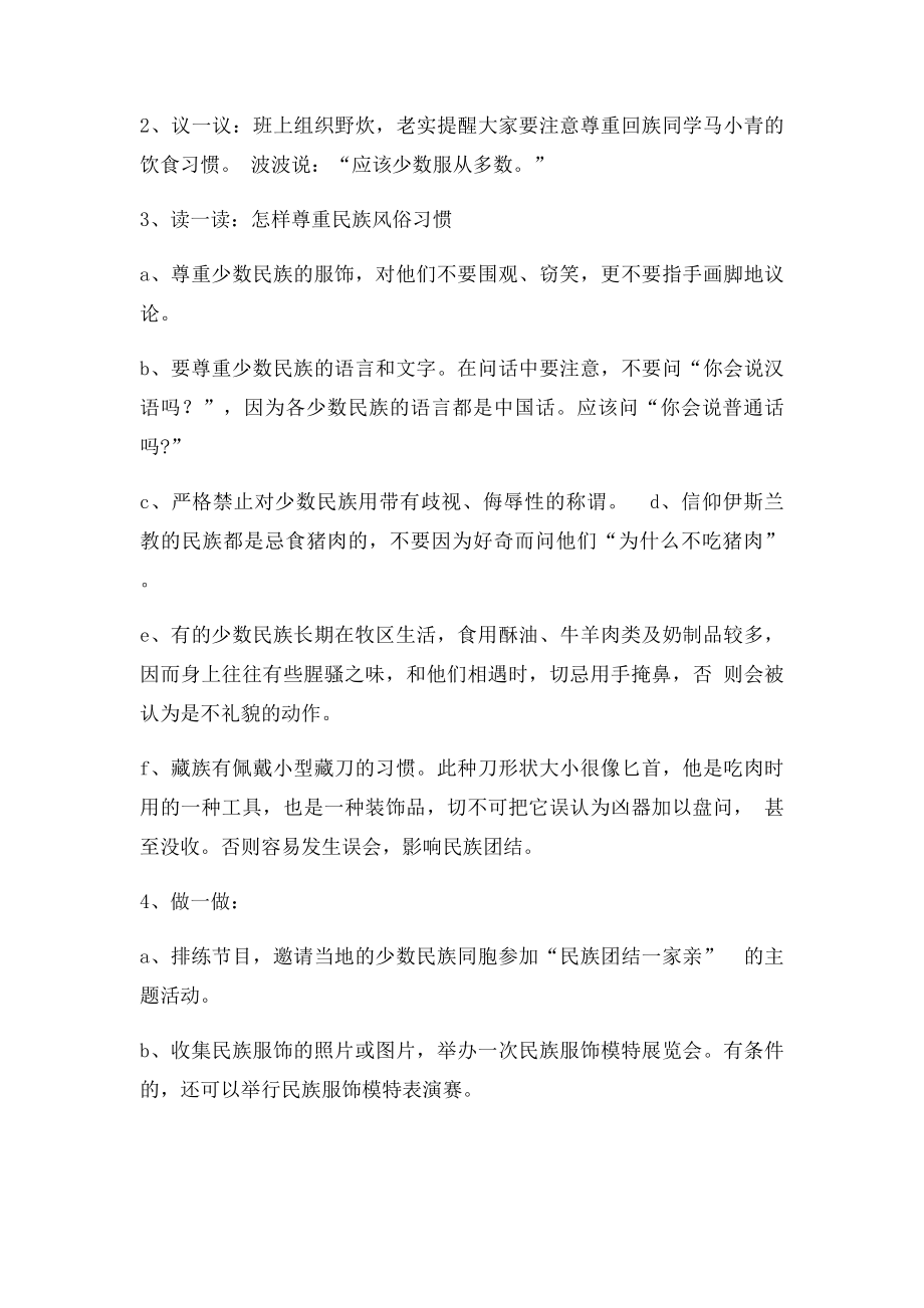 民族的风俗习惯教案.docx_第2页