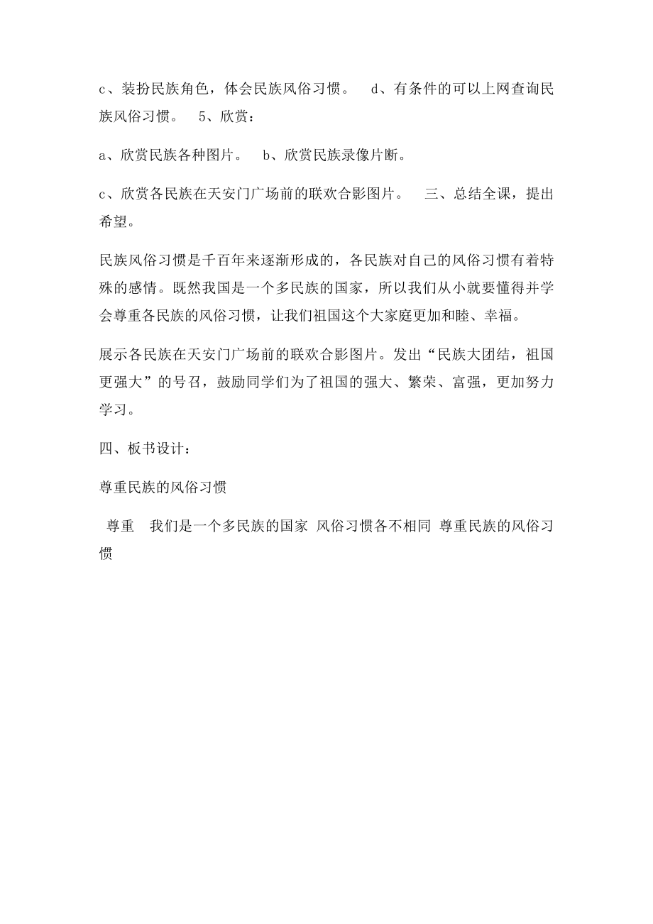 民族的风俗习惯教案.docx_第3页