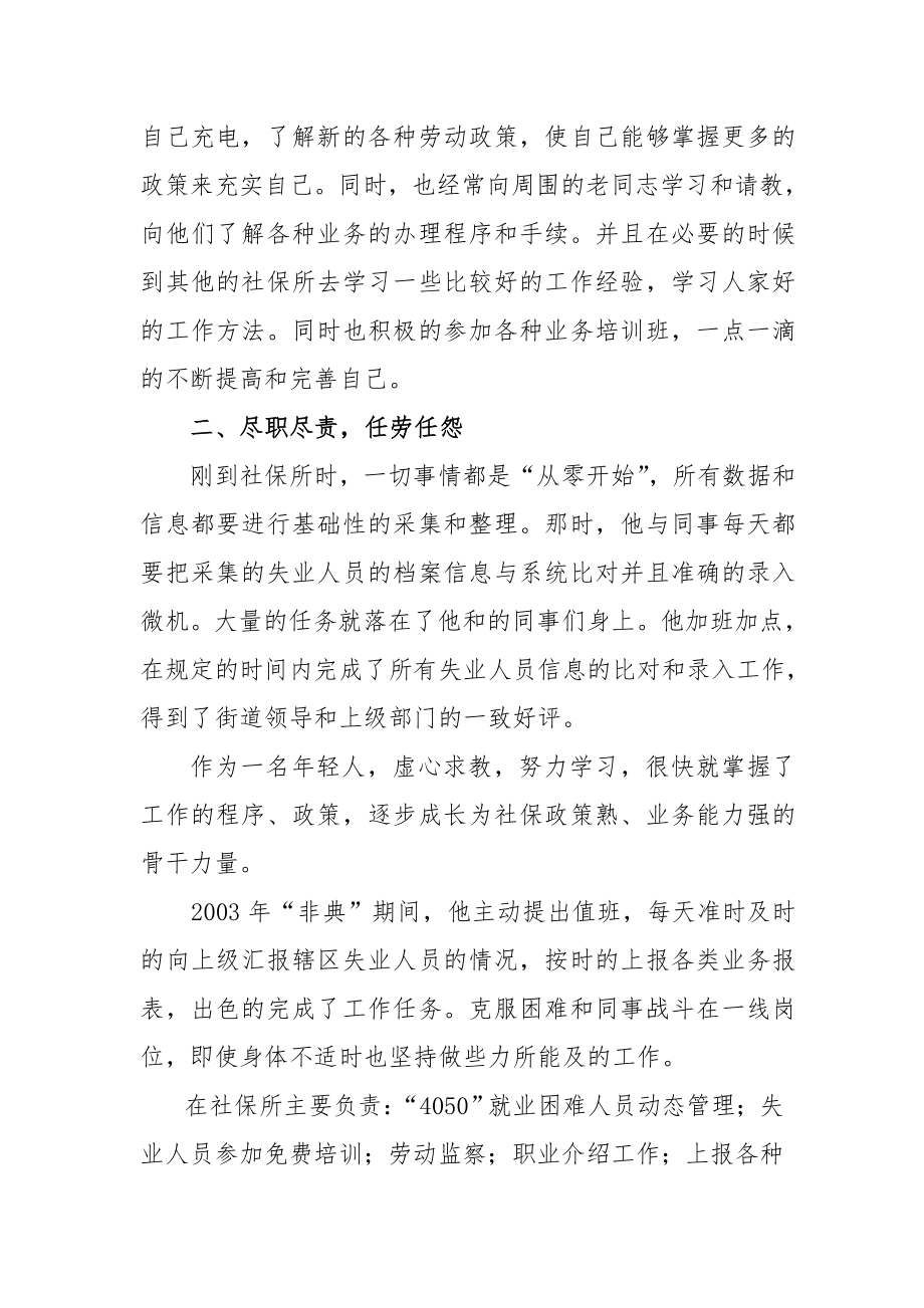 最美社保所事迹材料.doc_第2页