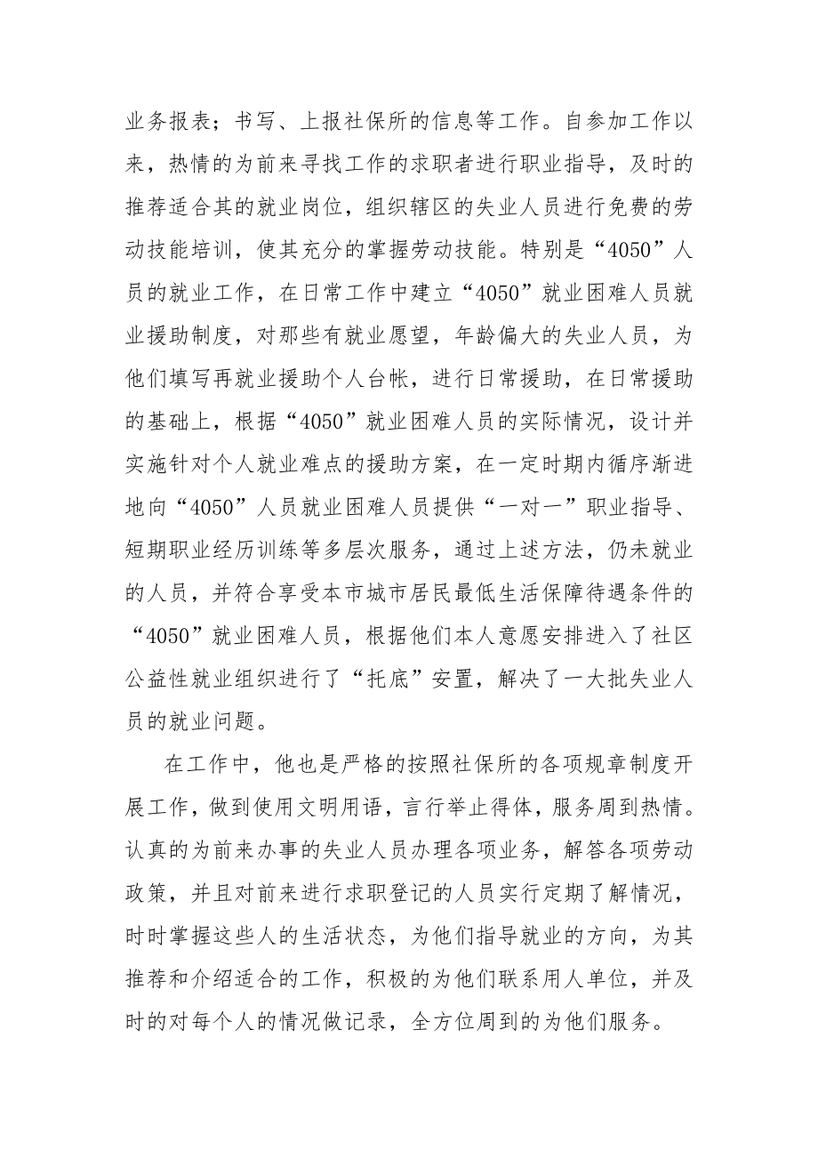 最美社保所事迹材料.doc_第3页