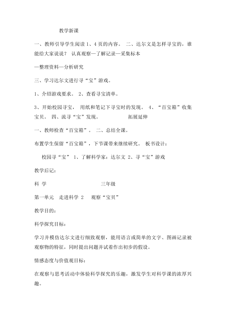 湘教小学科学三年级上册教案.docx_第2页