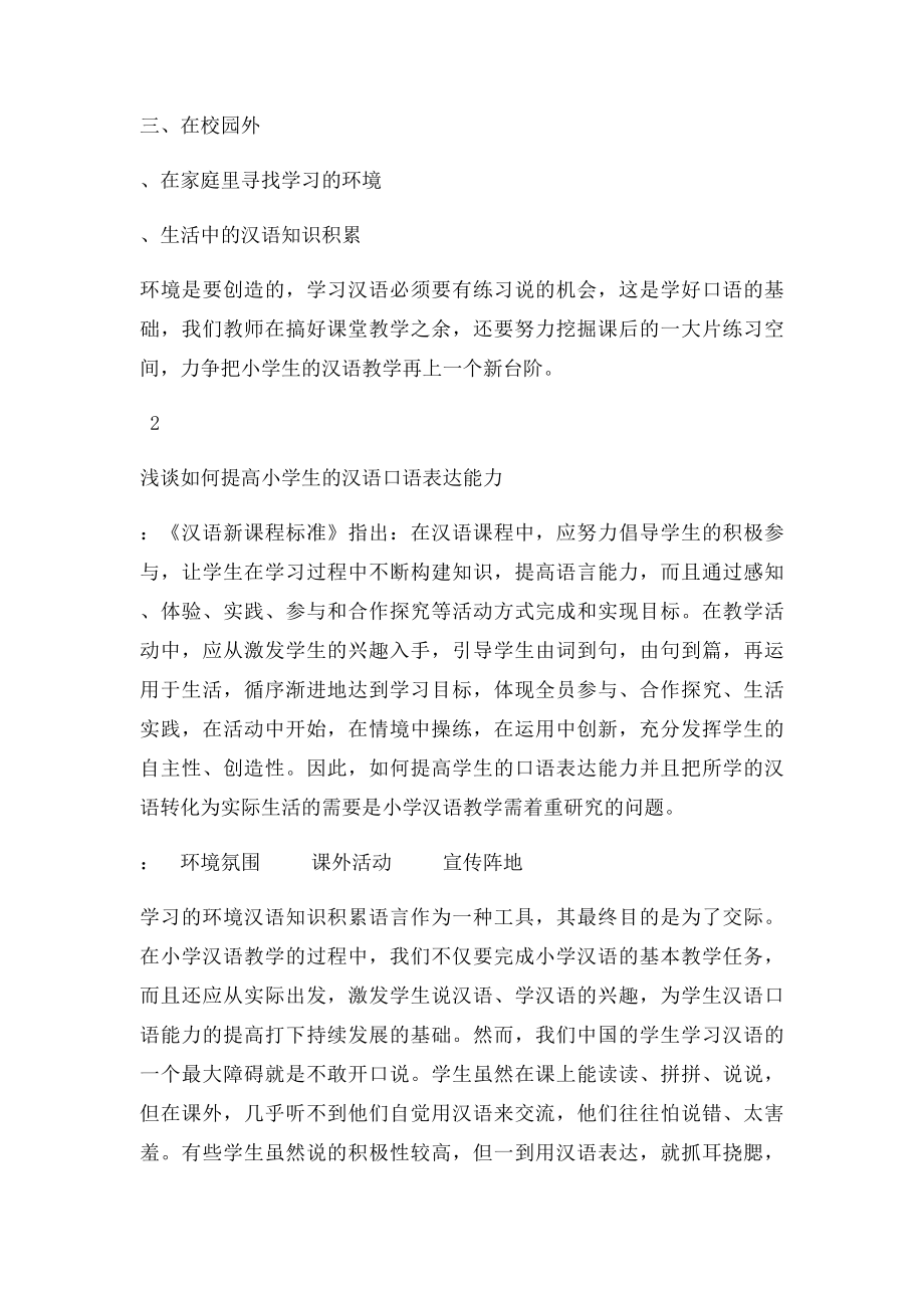 浅谈如何提高小学生的口语表达能力.docx_第2页