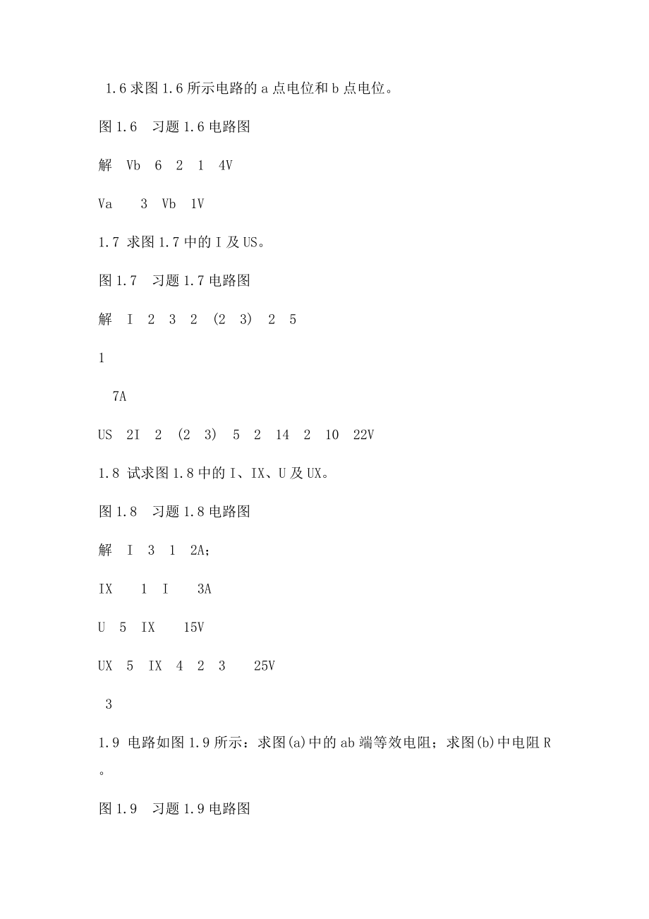 电路与模拟电子技术基础第1章 直流电路习题解答习题解答第1章习题解答.docx_第3页