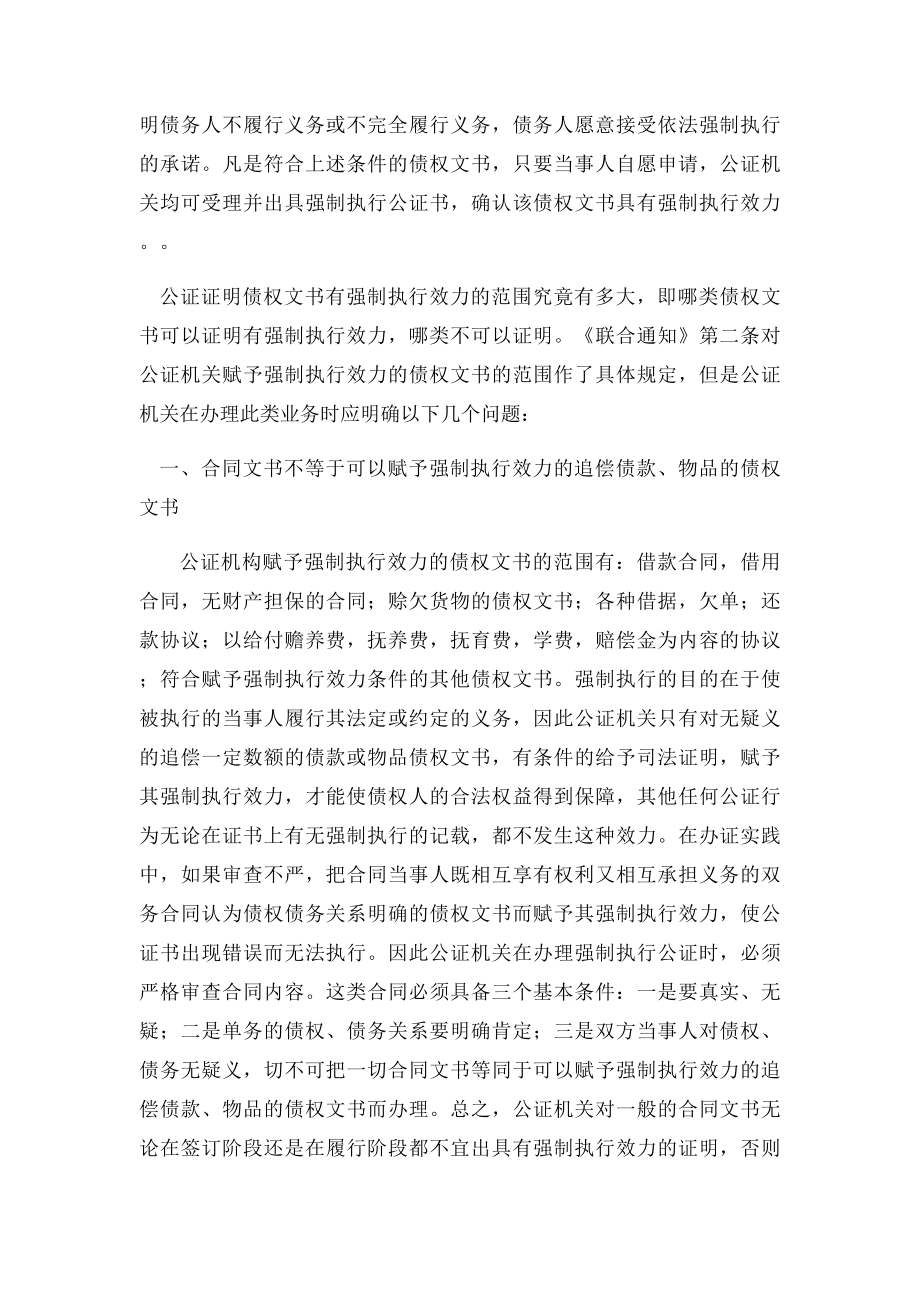 浅析赋予强制执行效力债权文书的公证书.docx_第2页