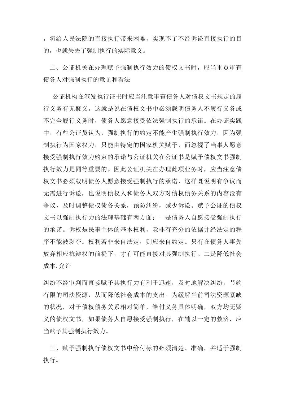 浅析赋予强制执行效力债权文书的公证书.docx_第3页