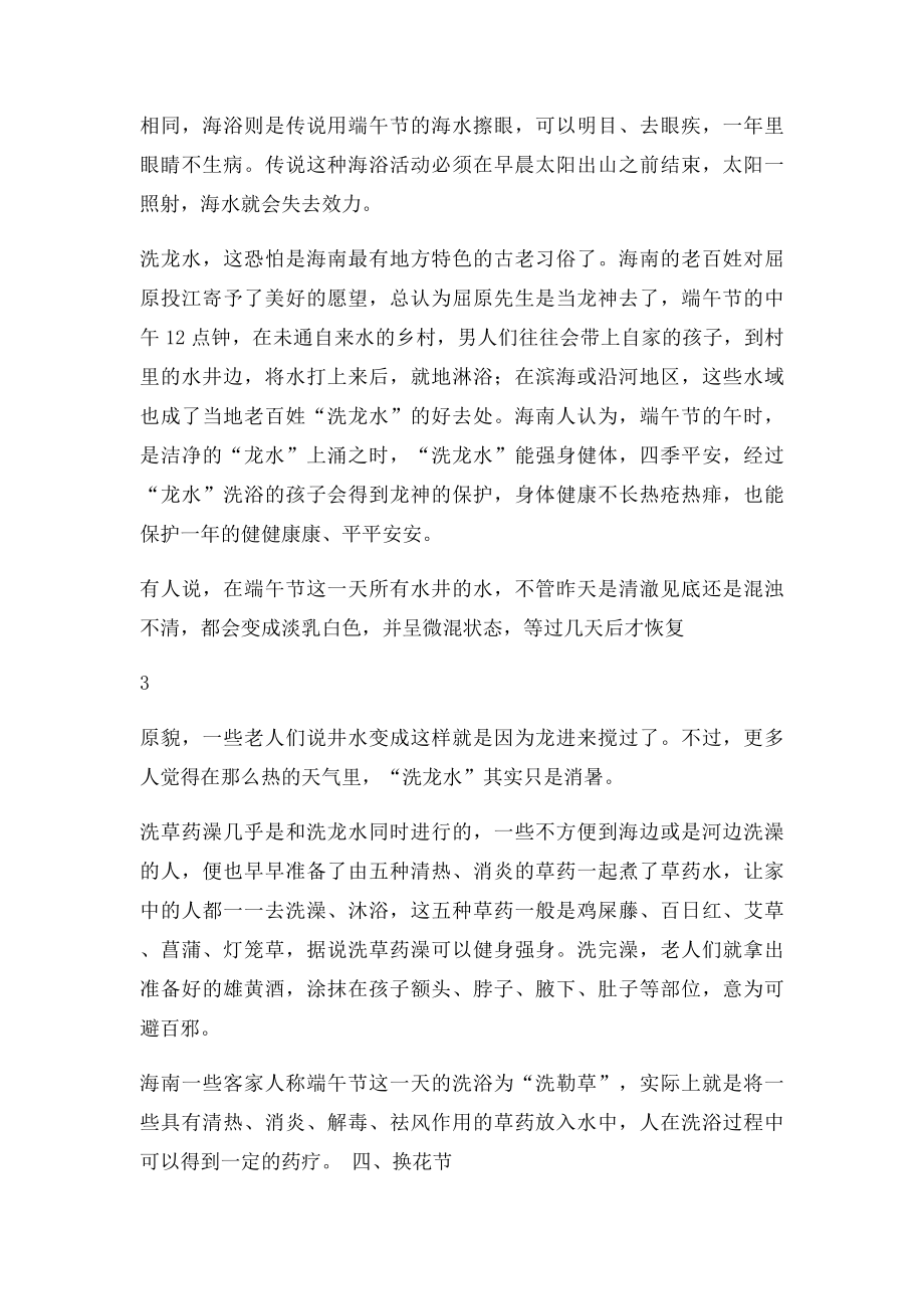 海南民俗风情.docx_第3页