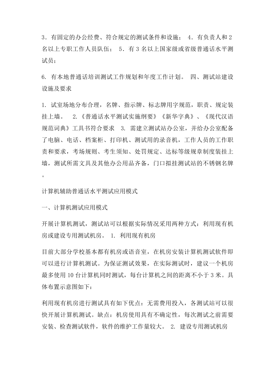 普通话测试点建设.docx_第2页