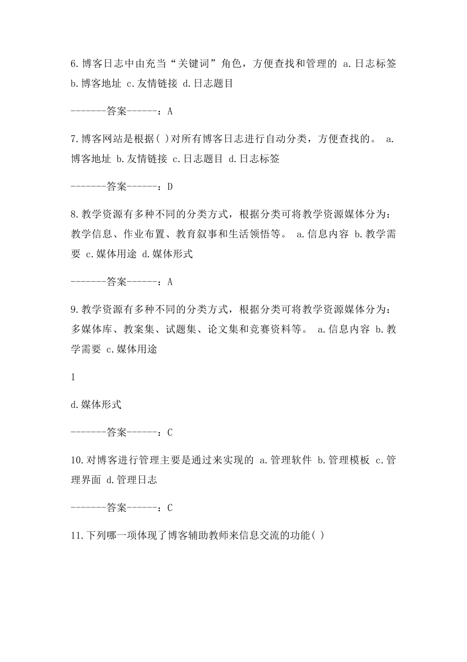 河北中小学教师教育技术能力.docx_第2页