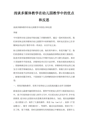 浅谈多媒体教学在幼儿园教学中的优点和反思.docx