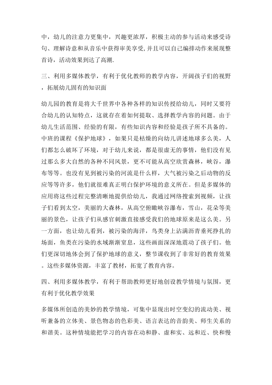 浅谈多媒体教学在幼儿园教学中的优点和反思.docx_第3页