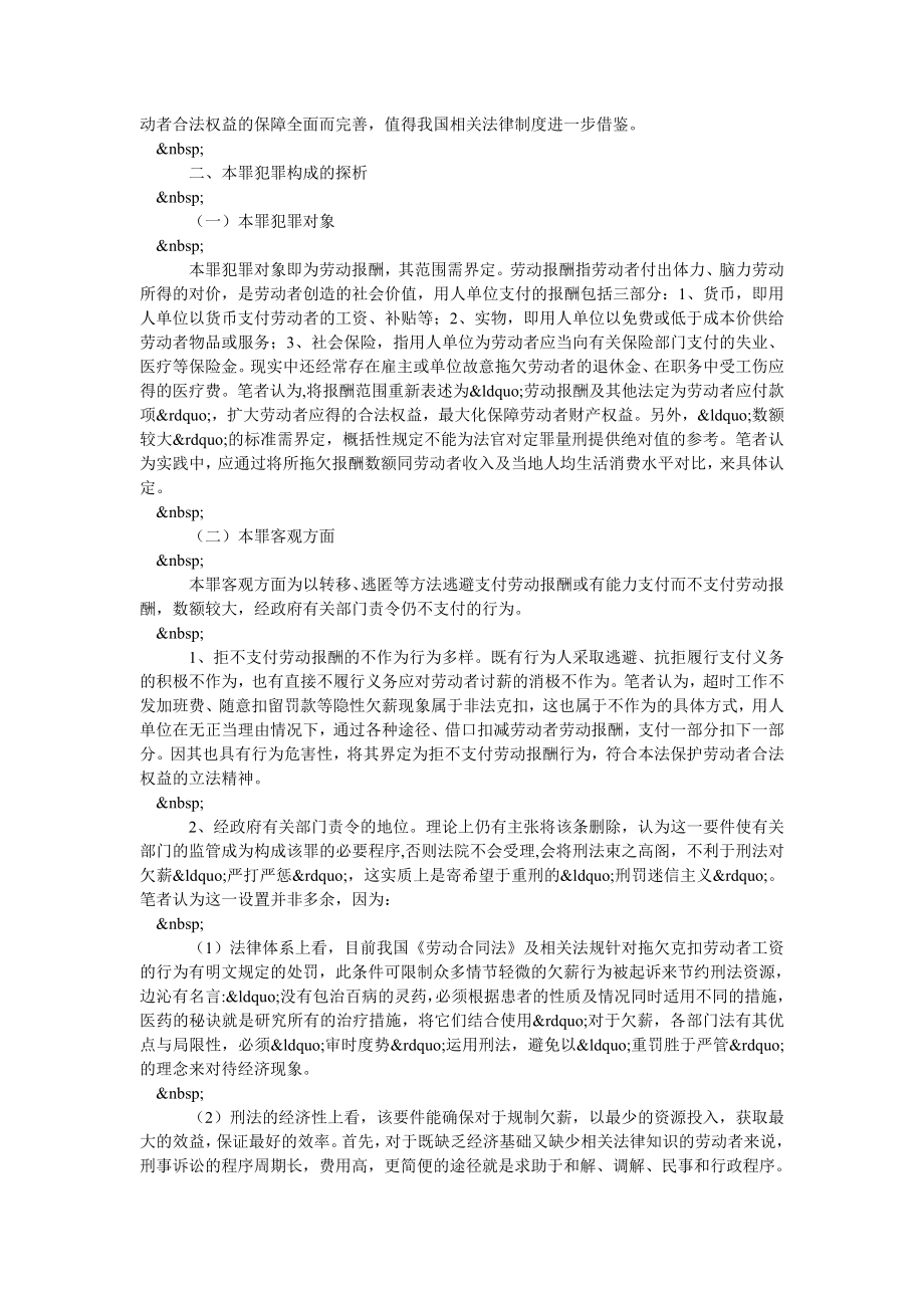 关于拒不支付劳动报酬罪的研究.doc_第2页