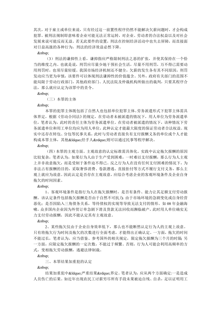 关于拒不支付劳动报酬罪的研究.doc_第3页