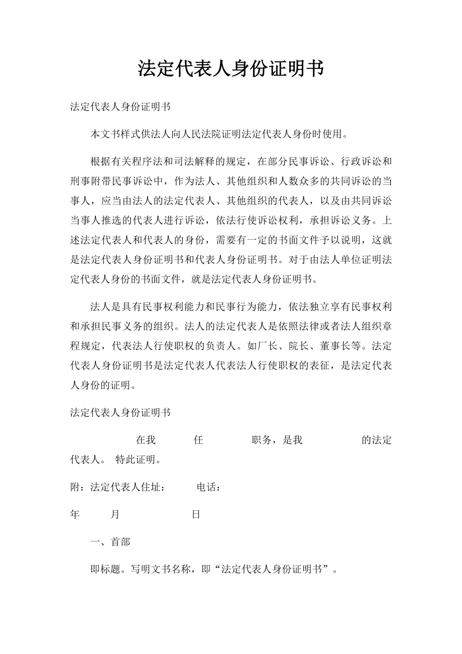 法定代表人身份证明书(1).docx_第1页