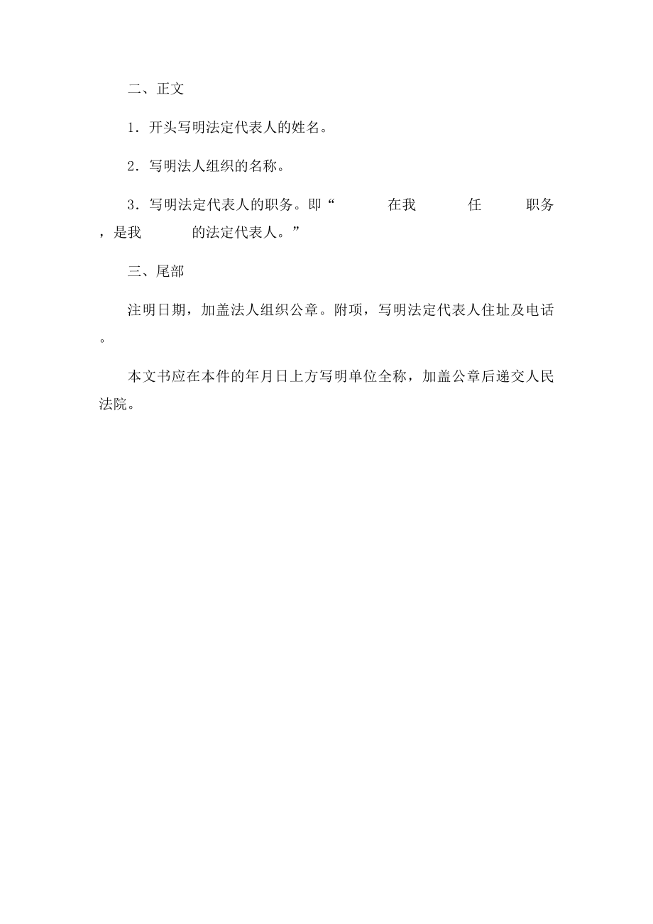 法定代表人身份证明书(1).docx_第2页