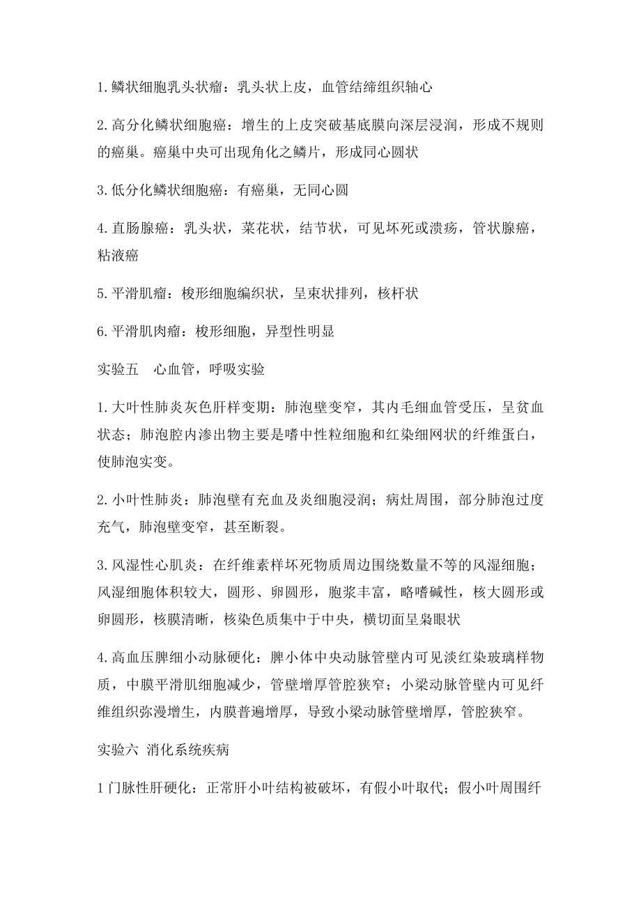 病理实验总结.docx_第2页