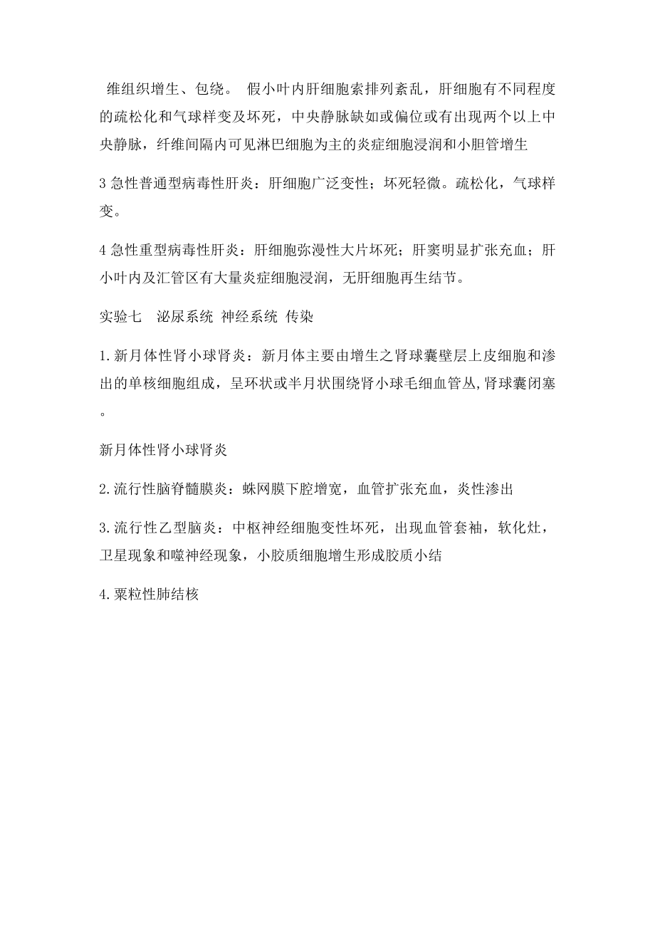 病理实验总结.docx_第3页