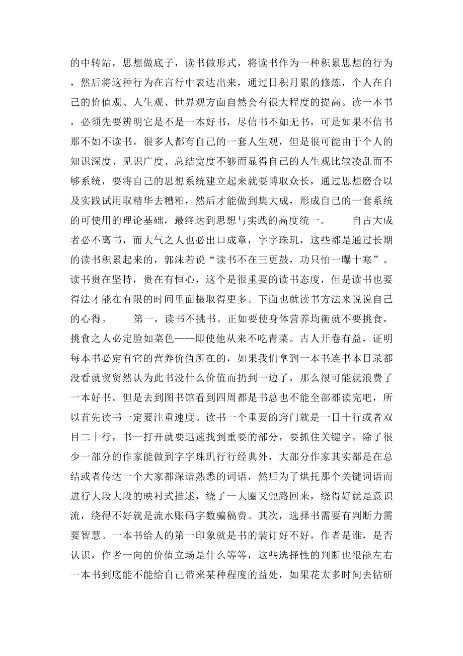 浅谈我的读书心得和读书方法.docx_第2页