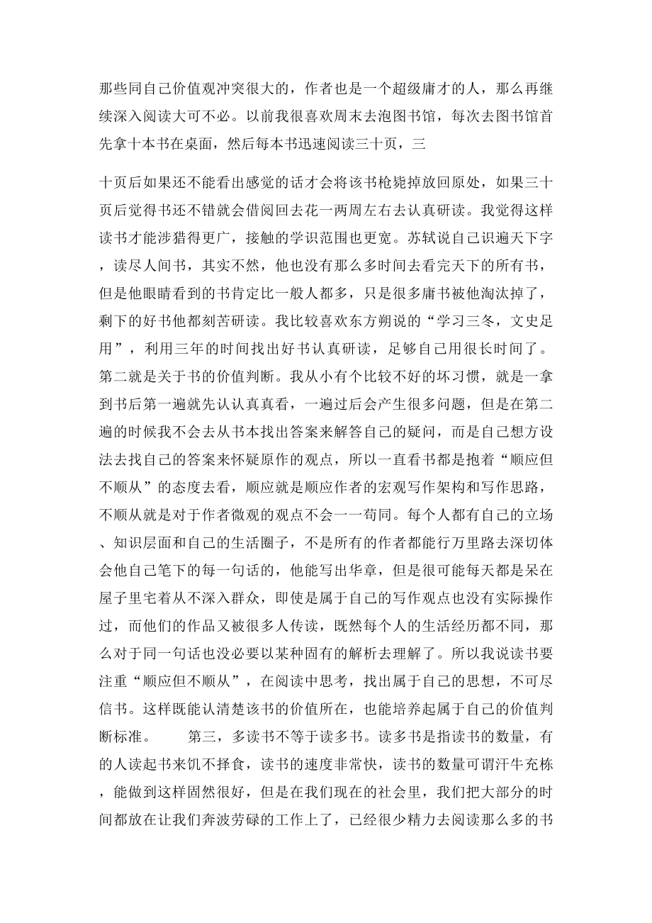 浅谈我的读书心得和读书方法.docx_第3页