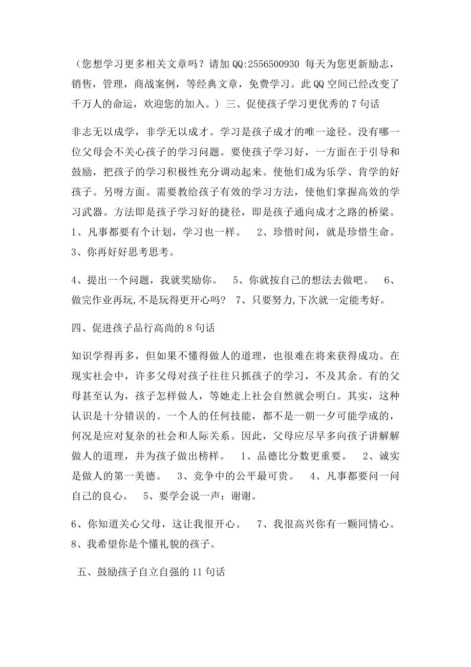 激励孩子成长的警句.docx_第2页