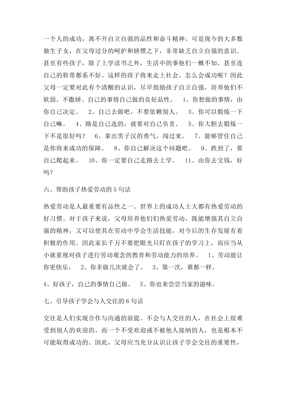 激励孩子成长的警句.docx_第3页