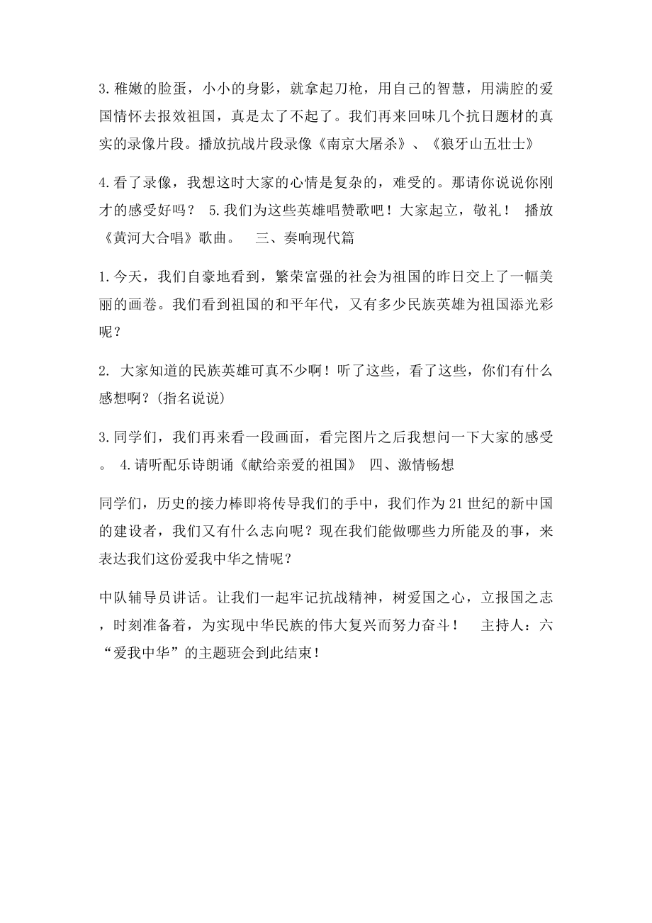 爱我中华主题班会活动方案.docx_第2页