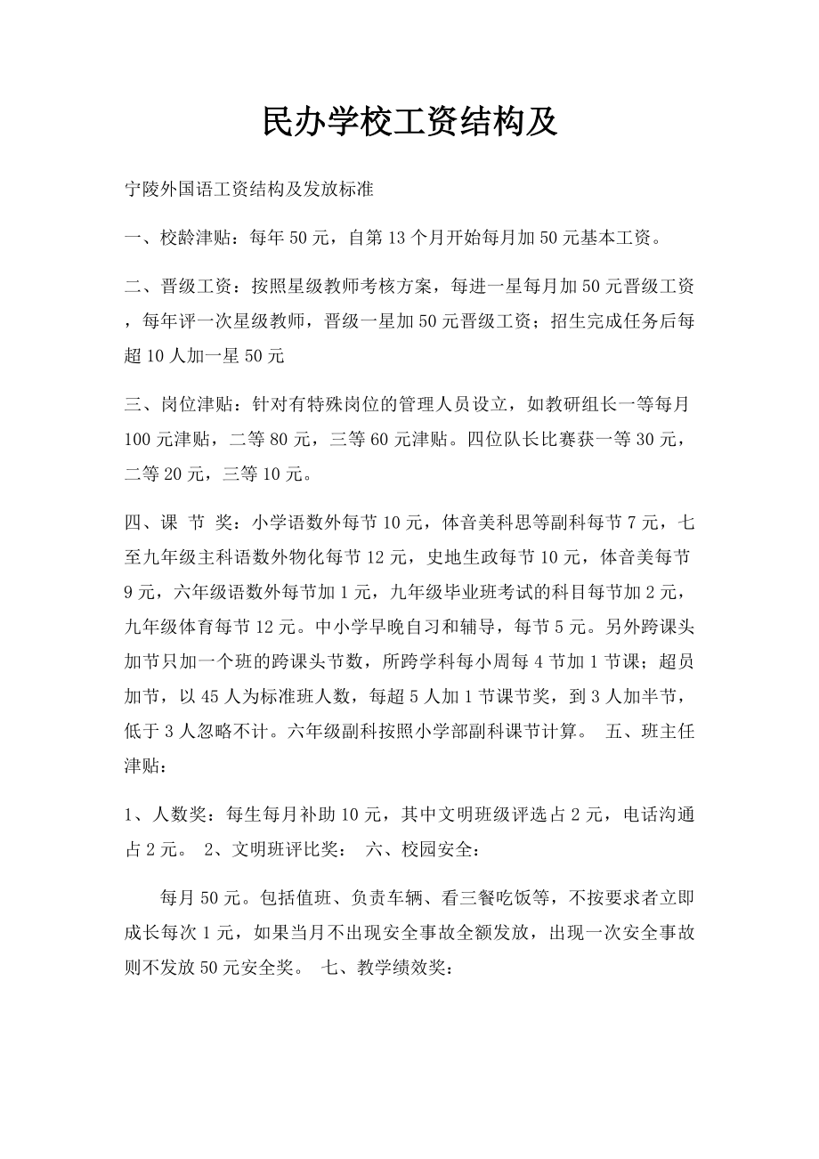 民办学校工资结构及.docx_第1页