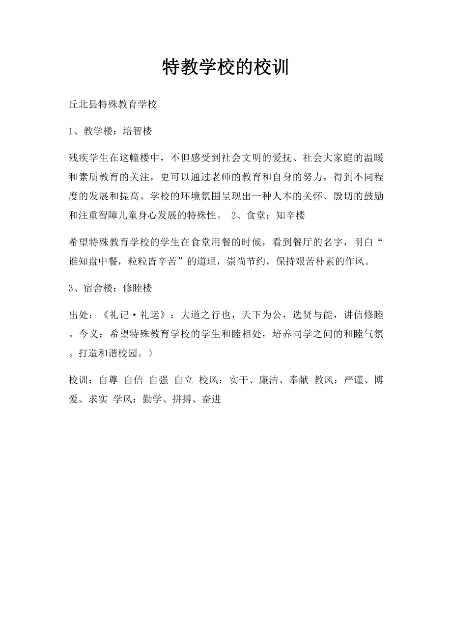 特教学校的校训.docx_第1页