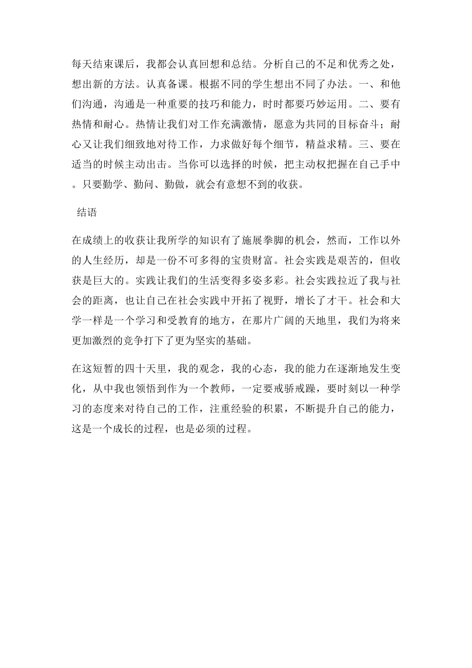 暑假担任辅导班老师社会实践报告(1).docx_第2页