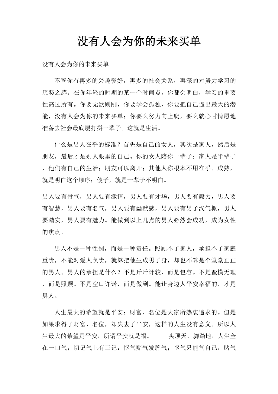 没有人会为你的未来买单.docx_第1页