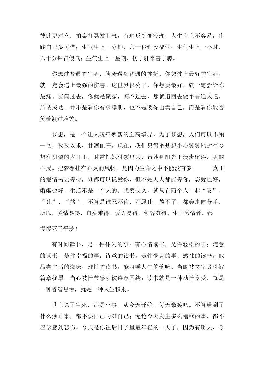 没有人会为你的未来买单.docx_第2页