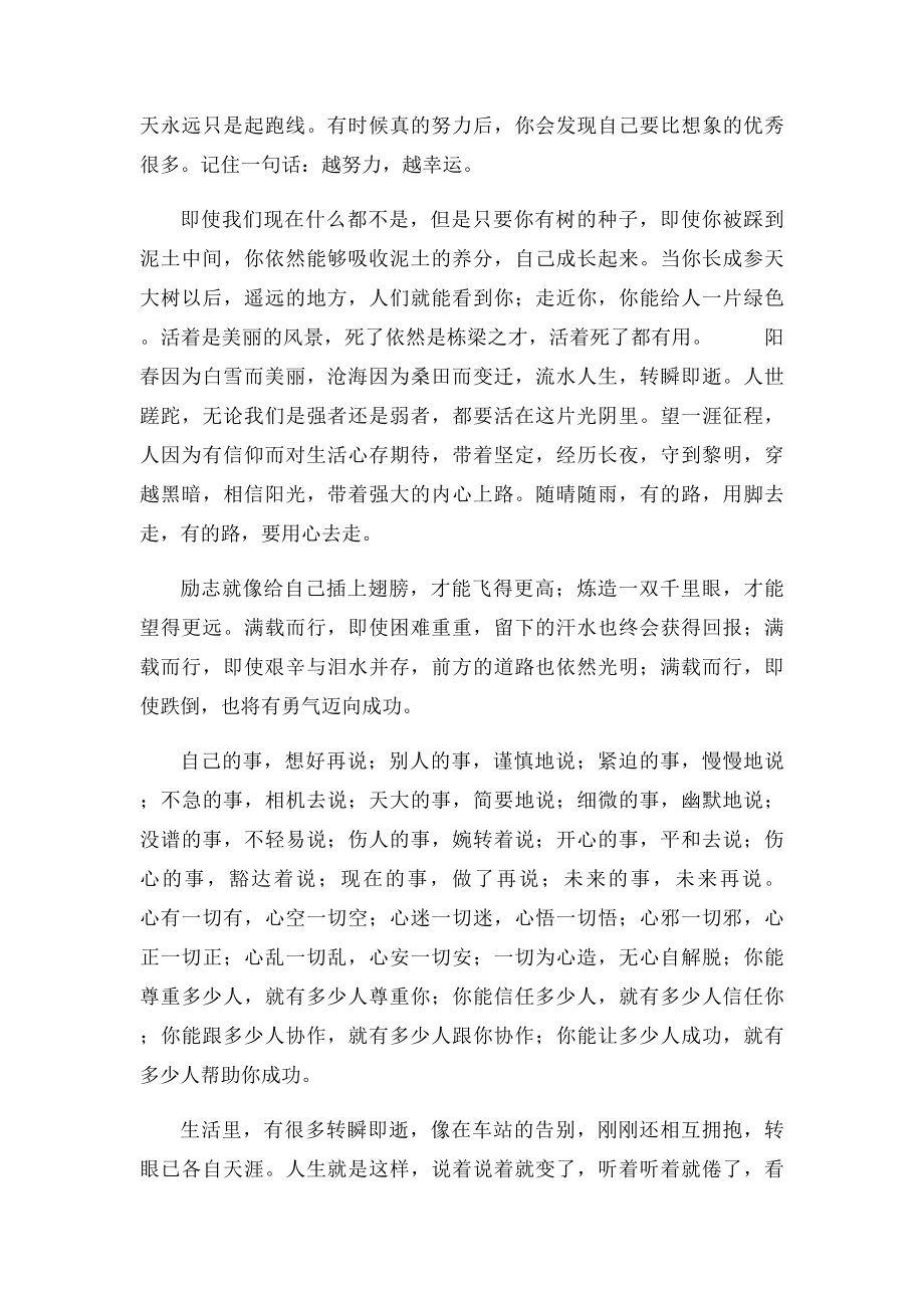 没有人会为你的未来买单.docx_第3页