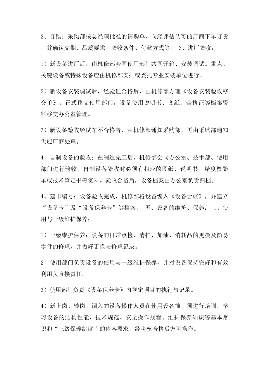 生产设备管理制度档.docx_第2页